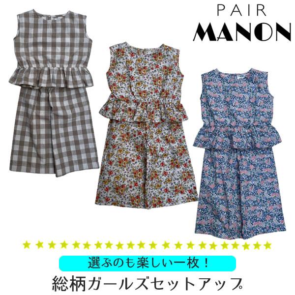 セットアップ パンツスーツ 花柄 北欧 pairmanon ペアマノン 子ども キッズ レース 半袖 Tシャツ 夏 涼しい 女の子 かわいい