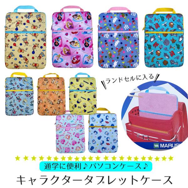 タブレットケース 子供 可愛い パソコンケース 韓国 小学校 女の子 持ち手付き 小学生 11インチ かわいい タブレットPC ランドセル 男の子 縦型