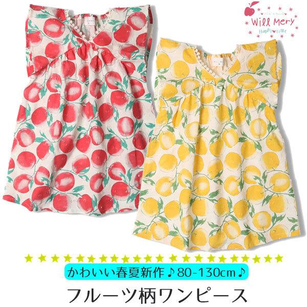 ワンピース フルーツ柄 子ども キッズ レース 半袖 ノースリーブ フリル 夏 スカート 涼しい 女の子 かわいい ドレス ウィルメリー Willmery N 子供服と雑貨のスマイルベビー 通販 Yahoo ショッピング