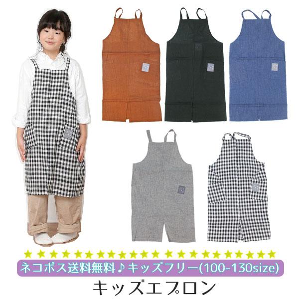 エプロン 子ども キッズ 無地 ナチュラル シンプル 簡単 おしゃれ マジックテープ 男の子 女の子 1cm 130cm 保育園 小学校 綿100 送料無料 Ob5235 子供服と雑貨のスマイルベビー 通販 Yahoo ショッピング