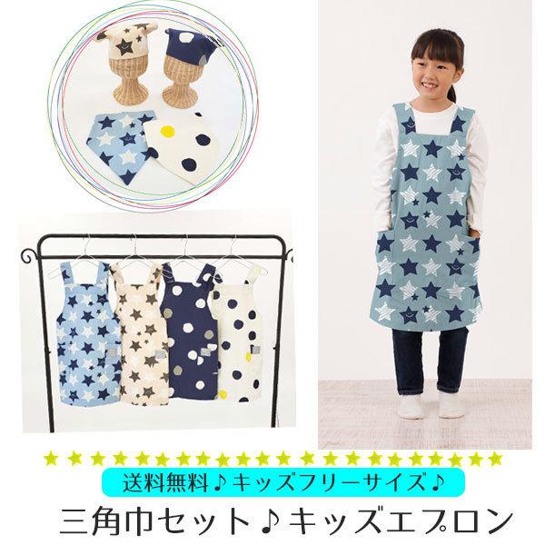 エプロン 子ども キッズ 三角巾 セット 簡単 おしゃれ マジックテープ 男の子 女の子 120cm 130cm 保育園 小学校 綿100% 送料無料 :ob5880:子供服と雑貨のスマイルベビー - 通販 - Yahoo!ショッピング エプロン 子ども キッズ 三角巾 セット 簡単 おしゃれ マジックテープ 男の子 女の子 120cm 130cm 保育園 小学校 綿100% 送料無料 :ob5880:子供服と雑貨のスマイルベビー - 通販 - Yahoo!ショッピング