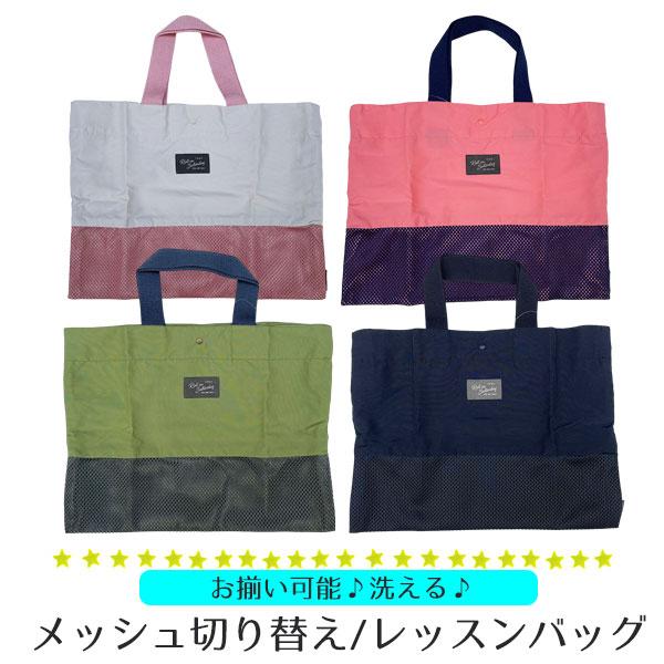 入園・入学準備にぴったりのレッスンバッグです。保育園、幼稚園、小学校に通園・通学バックにおすすめの商品です。色々と種類があるのでお気に入りのタイプをお探しください。お名前記入欄もついています♪サイズ：W40cm×H30cmスペック：素材：本...