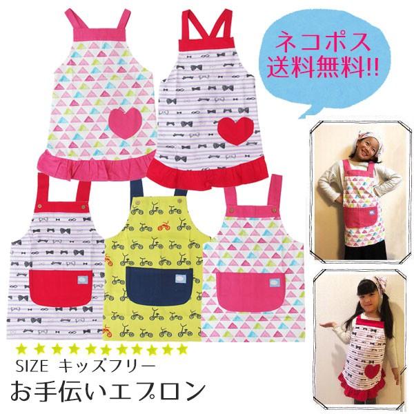 セール女の子用 エプロン 三角巾 保育園 幼稚園 餅つき 料理に最適110cm セール女の子用 エプロン 三角巾 保育園 幼稚園 餅つき 料理に最適110cm セール女の子用 エプロン 三角巾 幼稚園 小学生の餅つき 料理に最適