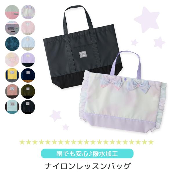 レッスンバッグ 手提げ ポリエステル 軽量 小学校 トートバッグ おしゃれ 男の子 女の子 幼稚園 保育園 大きめ かわいい 習い事 図書バッグ 絵本 袋 バッグ