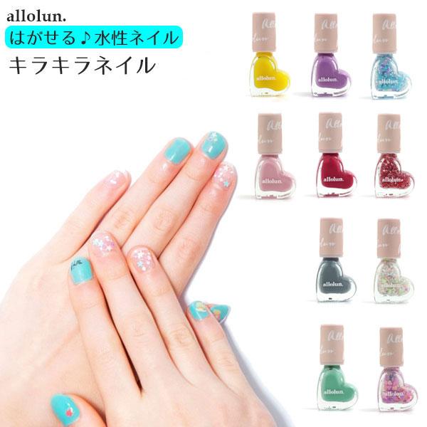 allolun.（オールオルン） ネイル 水性 キッズ 子ども マニキュア