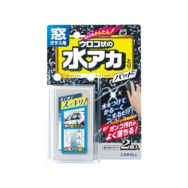 晴香堂HARUKADO カーオール 車用 洗車用品窓ガラス用 水アカとりパッド 2個 2081