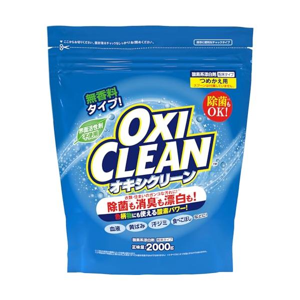OXICLEANオキシクリーン オキシクリーン 2000g つめかえ用 酸素系漂白剤 つけ置き シミ抜き 界面活性剤不使用 無香料 大容量