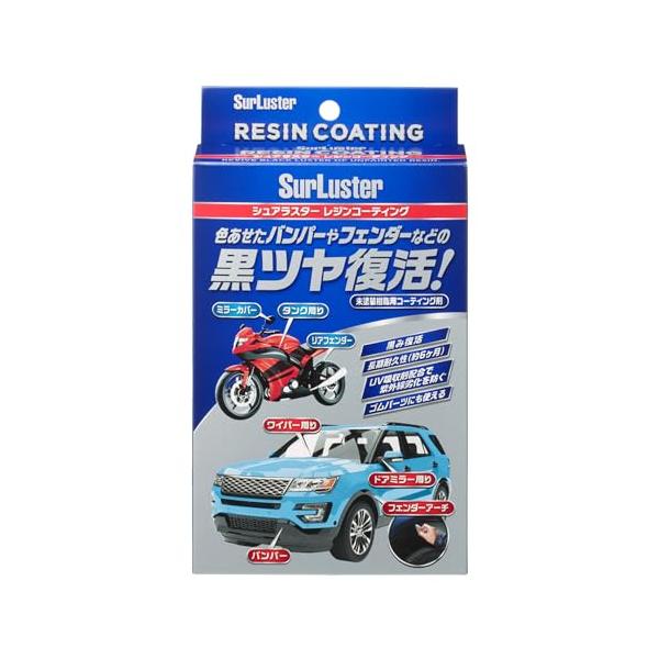 SurLusterシュアラスター レジンコーティング 未塗装樹脂 白化防止 劣化防止 長期耐久 UV吸収剤配合 紫外線 艶 ゴムパーツ SUV 樹脂製バンパー スポ
