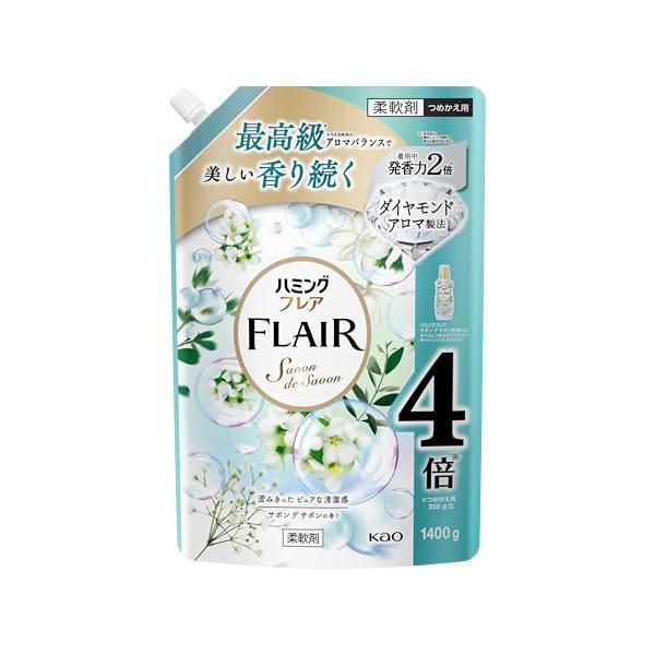 ハミングフレア 柔軟剤 最高級アロマバランスで美しく香り続く 澄みきったピュアな清潔感サボンデサボンの香り つめかえ１４００ｇ