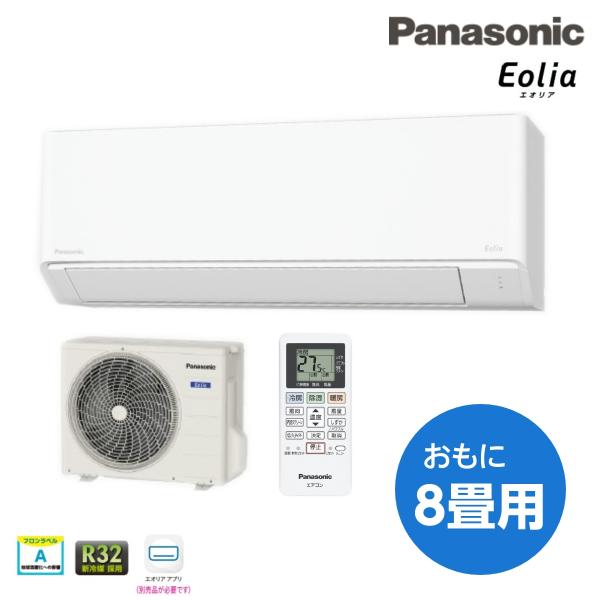 エオリア パナソニック ルームエアコン エアコン 8畳 CS-255DFL-W 