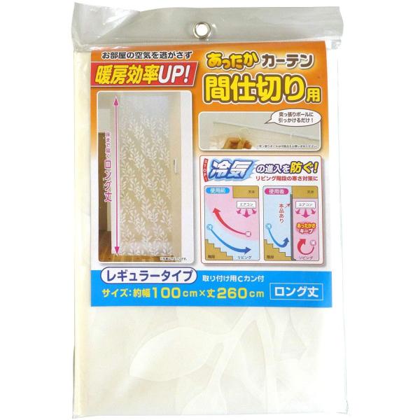 リビングへの冷気の侵入を防ぎ温度低下を抑える間仕切りカーテン。突っ張りポールに引っ掛けるだけの簡単設置。取り付け用Cカン付き。●色:ホワイト●サイズ:レギュラー(100x260cm)●パターン:リーフ柄●素材・材質:カーテン=PEVA(ポリ...