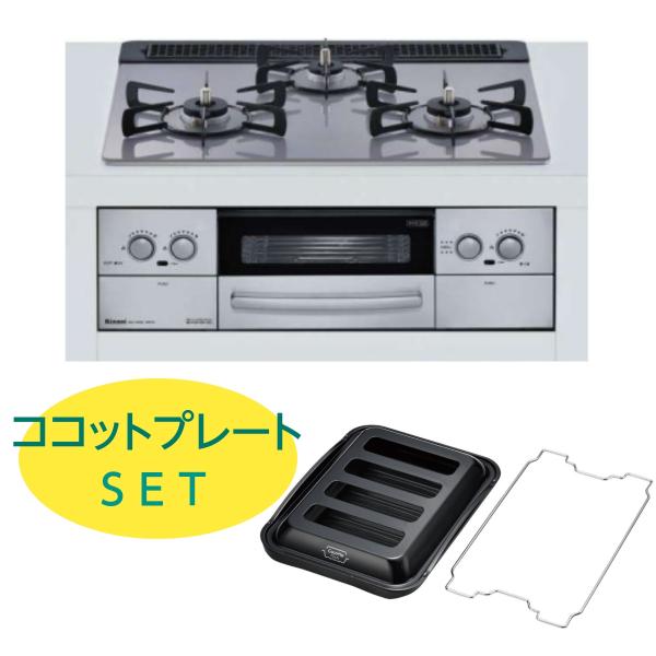 リンナイ両面焼グリル付ビルトインコンロ　専用ココット　RBO−C2V−1 型番：RBO-C2V-1】ココット（単品） | Rinnai Style（リンナイ