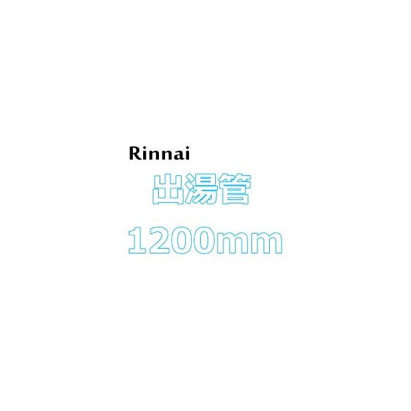 iC KXuԓpo yRU-0217(305-050-120)z 1200mm RUS-V51YT/V51XTp (V[wbhȂ)