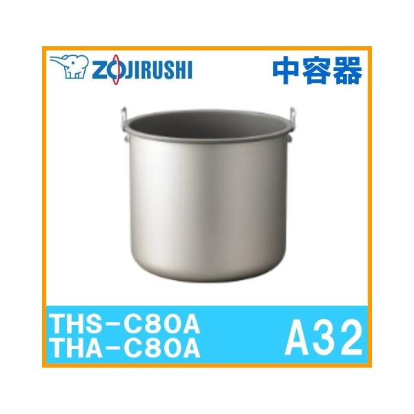 象印 THS-C80A/THA-C80A用中容器　A32