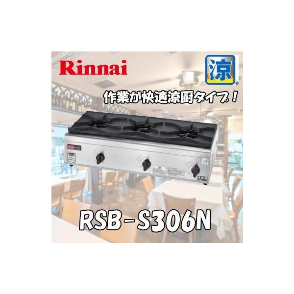 リンナイ リンナイ業務用ガステーブルコンロ 3口(内炎式 リンナイ リンナイ業務用ガステーブルコンロ 3口(内炎式