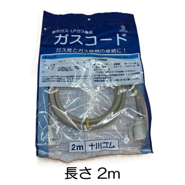 ガスファンヒーター/ガスストーブ/タイマー付ガス炊飯器接続用