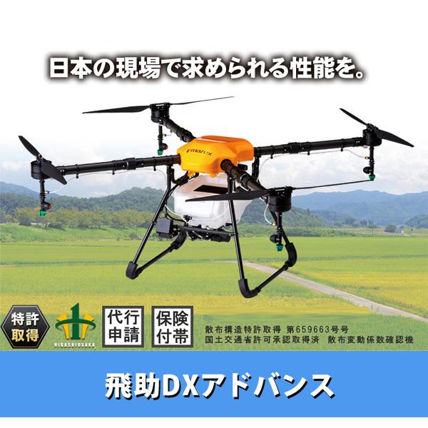 マゼックス 飛助DX アドバンス 10L モデル・日本製ドローン 農業