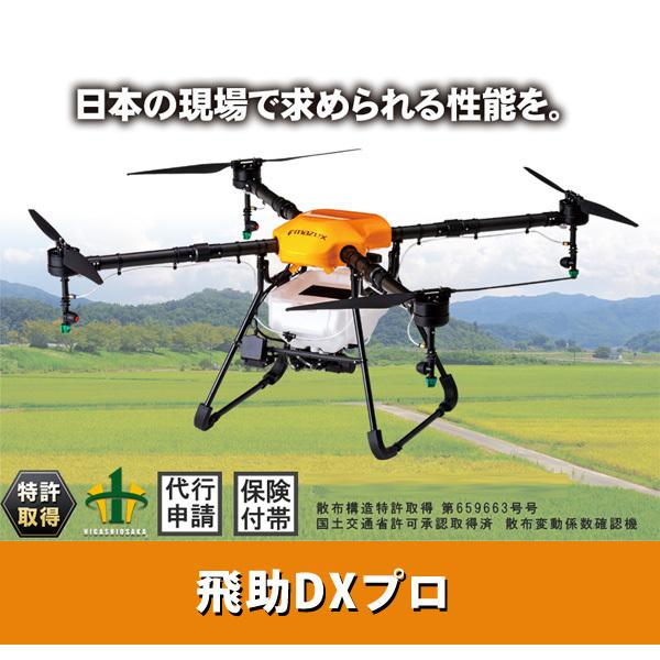 マゼックス 飛助DX プロ 10L モデル・日本製ドローン 農業用