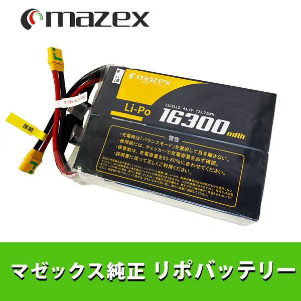 周辺部品 12S 16000mAhスマートバッテリー 農業 | 農薬散布等の
