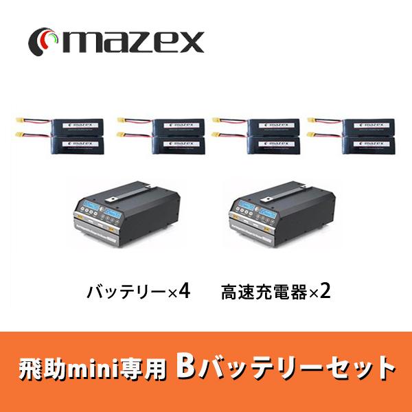 B・バッテリーセット】マゼックス・純正バッテリー・充電器・飛助mini