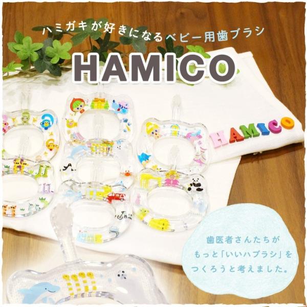 ベビー用歯ブラシ Hamico ハミコ Buyee Buyee Japanese Proxy Service Buy From Japan Bot Online