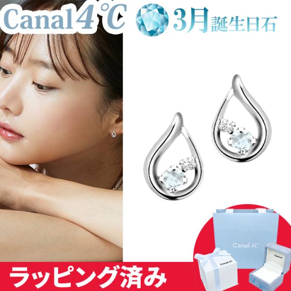 Canal4℃ カナル 4°c ピアス 3月誕生日石 ヨンドシー canal4 Canal4℃ カナル 4°c ピアス 3月誕生日石 ヨンドシー canal4