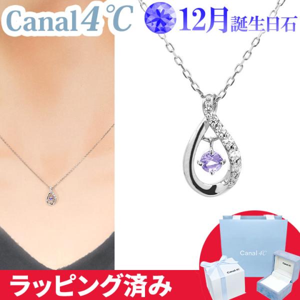 Canal4℃ カナル 4°c ネックレス 12月誕生日石 タンザナイト Canal4℃ カナル 4°c ネックレス 12月誕生日石 タンザナイト