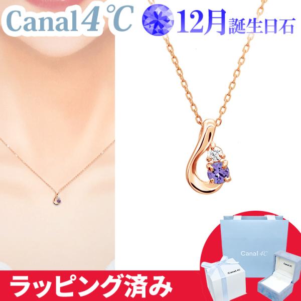 Canal4℃ カナル 4°c ネックレス 12月誕生日石 タンザナイト Canal4℃ カナル 4°c ネックレス 12月誕生日石 タンザナイト