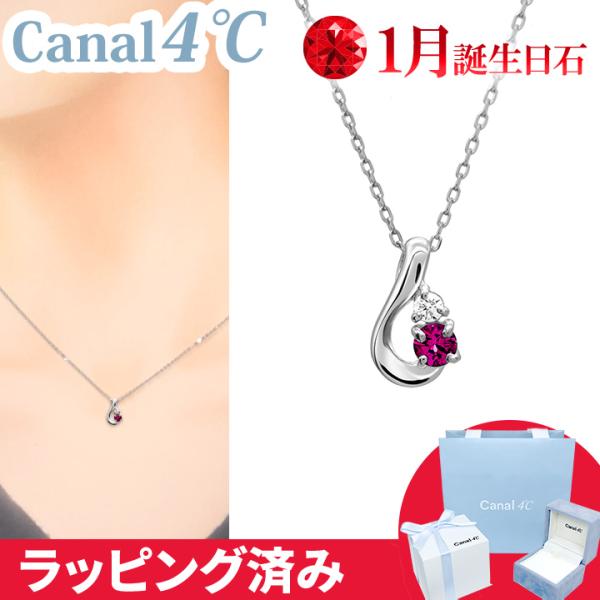Canal4℃ カナル 4°c ネックレス 1月誕生日石 ロードライト Canal4℃ カナル 4°c ネックレス 1月誕生日石 ロードライト