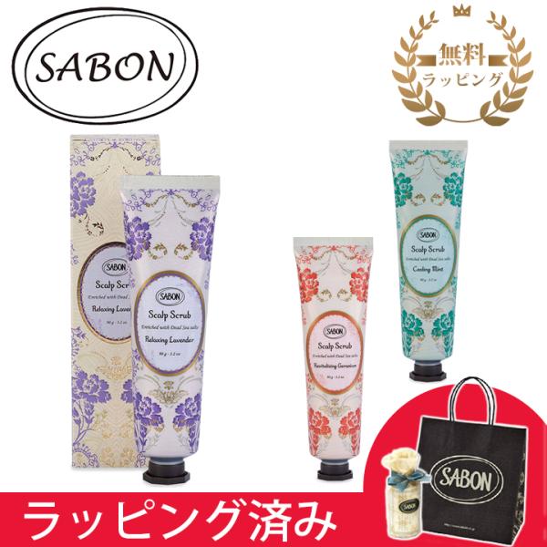 サボン SABON ヘッドスクラブ 90g 頭皮ケア ヘアケア ギフト