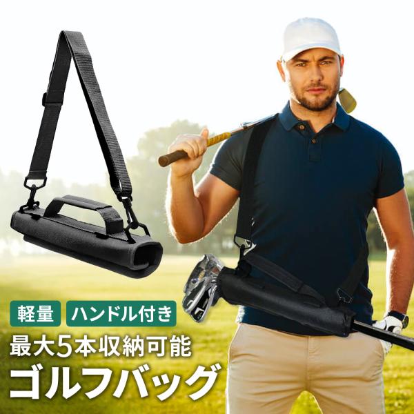 ゴルフバッグ ゴルフバック メンズ レディース 練習用 軽量 キャディバッグ クラブケース キャディバック 持ち運び ●ポイント1 最大５〜６本収納可能軽量かつコンパクトで、最大５〜６本のクラブを持ち運べる頼もしい収納力を持ったクラブケース...