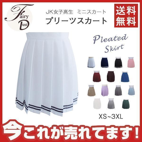 プリーツスカート スクール 制服 スカート ミニスカート 無地