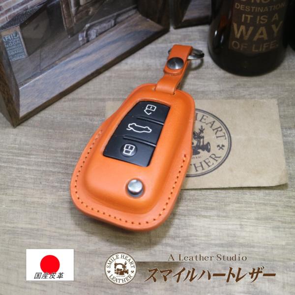 スマートキーケース　本革　アウディ　A1 A3 S3・A4 S4 RS4 S7 RS7 A5 S５ RS５ 等 【受注製作】　