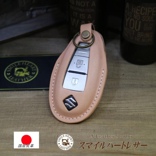 スズキ　イグニス　エスクード　パレーノ　スイフト　旧型　等 　スマートキーケース 　本革 　【受注製作】