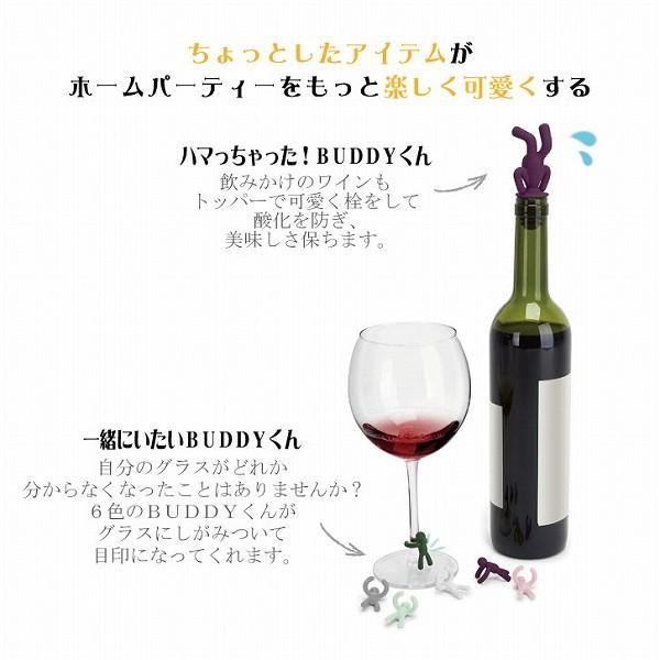 ワイン トッパー グラスマーカー Buddyくん バディー ワインチャーム トッパーセット Umbra アンブラ 1個までネコポス 住マイル 通販 Yahoo ショッピング