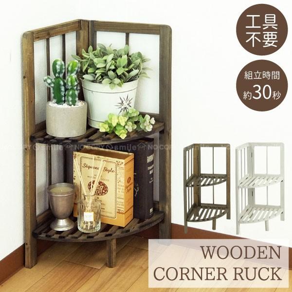 在庫処分」ウッデンコーナーラック WCR / 木製 ラック ウッド マルチ