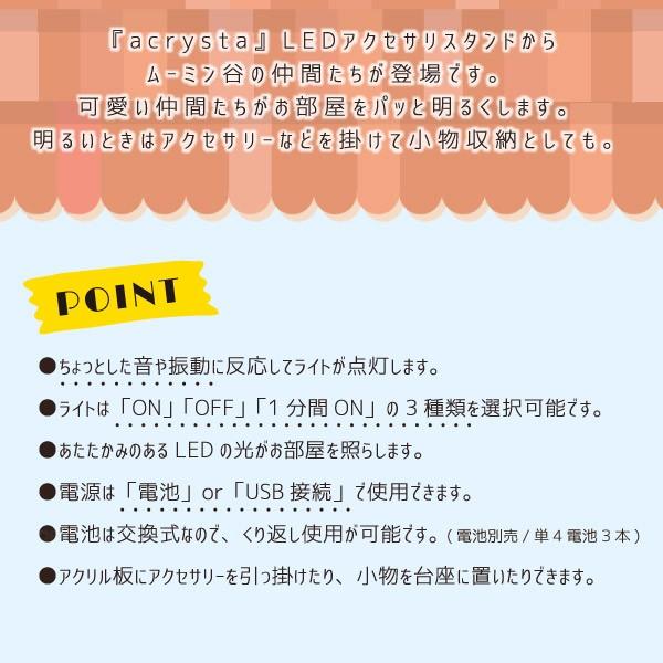 Ledアクセサリースタンド Art Mmn 送料無料 ムーミン Led スタンド インテリア ライト アクリル 小物 音感センサー アクリスタ 住マイル 通販 Yahoo ショッピング