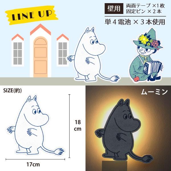 ウォールライト ムーミンシリーズ Tl Mmn 送料無料 Moomin ムーミン グッズ シルエット 壁 ライト フットライト Ledライト センサー 住マイル 通販 Yahoo ショッピング