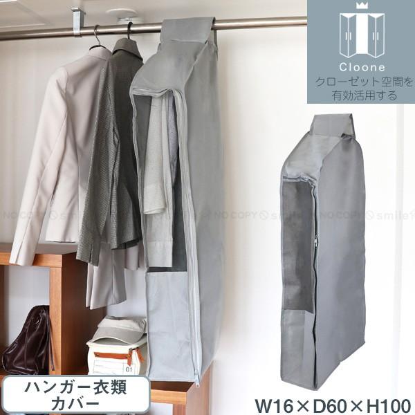 クローネ ハンガー衣類カバー Clo Ic Gy クローゼット ハンガー カバー 衣類 収納 ほこりよけ ジャケット シャツ コート 衣類カバー メッシュ窓付き Cloone 住マイル 通販 Yahoo ショッピング