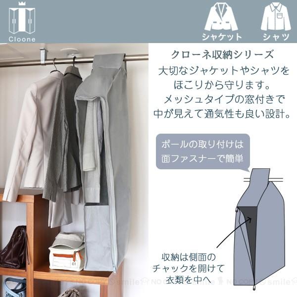 クローネ ハンガー衣類カバー Clo Ic Gy クローゼット ハンガー カバー 衣類 収納 ほこりよけ ジャケット シャツ コート 衣類カバー メッシュ窓付き Cloone 住マイル 通販 Yahoo ショッピング