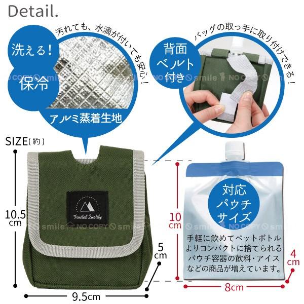 保冷パウチホルダー KT-PUH 「普通郵便送料無料」/ パウチ ドリンク 