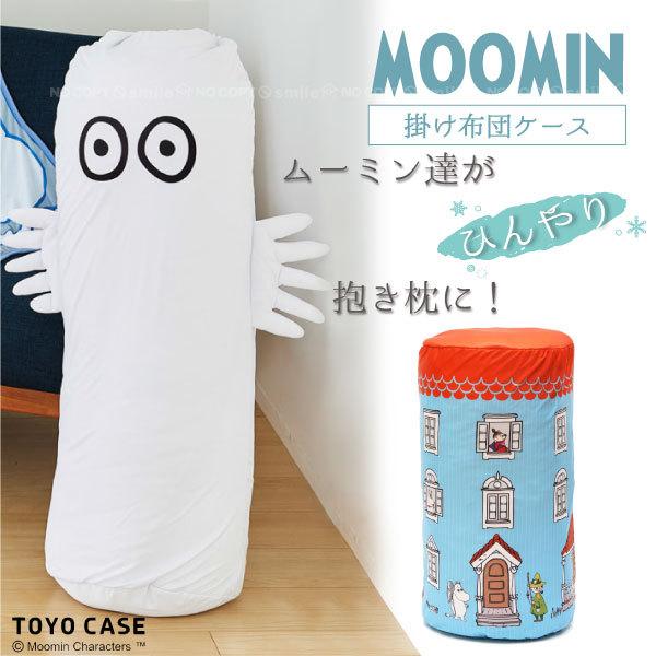 ニョロニョロ 接触冷感ひんやり掛け布団ケース Cool Mmnf 01 ネコポス送料無料 接触冷感 ひんやり 冷感 布団 ケース 収納 クッション 抱き枕 住マイル 通販 Yahoo ショッピング