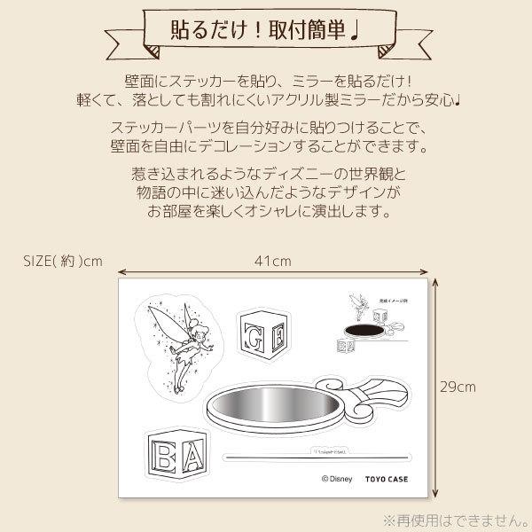 Disneyミラーストーリー / 鏡 ディズニー ウォール ミラー ステッカー