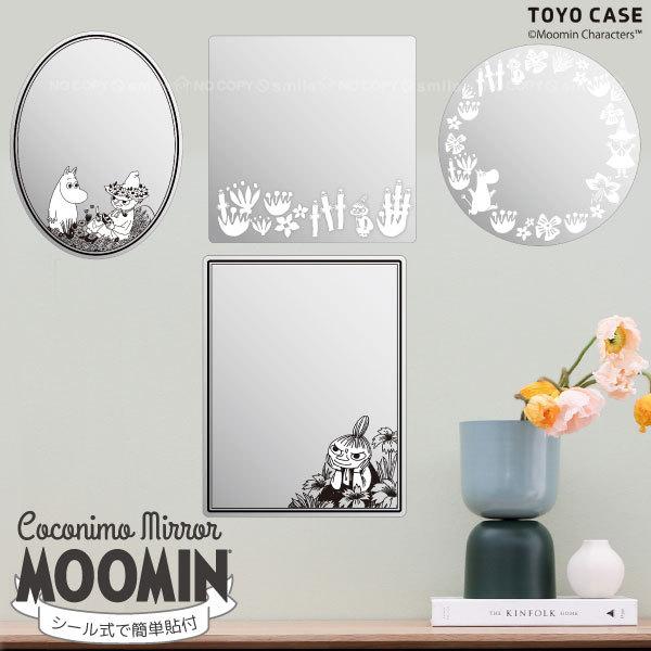 ココニモミラー ムーミンシリーズ 「ポスト投函送料無料」/ 貼るだけ