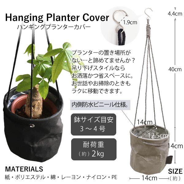 ハンギングプランターカバーS ペーパー PP-HPCS-P 「ポスト投函 ハンギングプランターカバーS ペーパー PP-HPCS-P 「ポスト投函