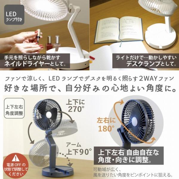 充電式デスクランプファン DF-L / 卓上 扇風機 LED デスクライト 充電