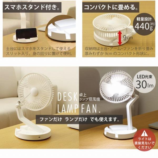 充電式デスクランプファン DF-L / 卓上 扇風機 LED デスクライト 充電