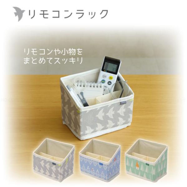 東洋ケース（TOYOCASE） モイノ リモコンラック 「ポスト投函送料無料