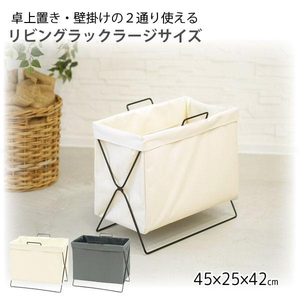 東洋ケース（TOYOCASE） ストレリアミラド リビングラック ラージ
