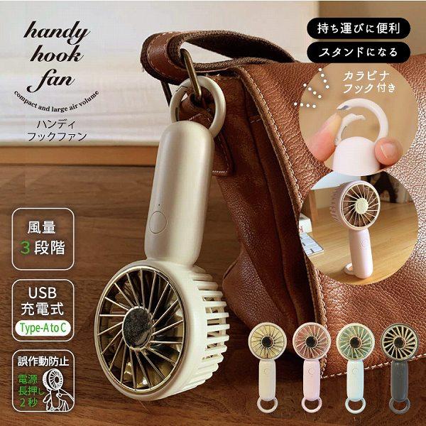 東洋ケース（TOYOCASE） ハンディフックファン HF-H3 「コンパクト便